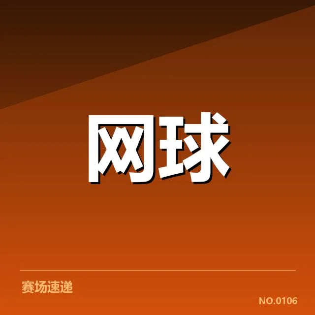 世界排名争夺态势背后,夺冠队伍表现引发关注