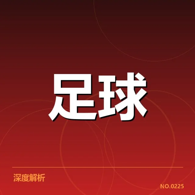 世界杯亚洲区预选赛保级形势：球队竞争格局难解难分