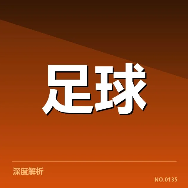 巴黎圣日耳曼引援动向:球队后续调整存疑问