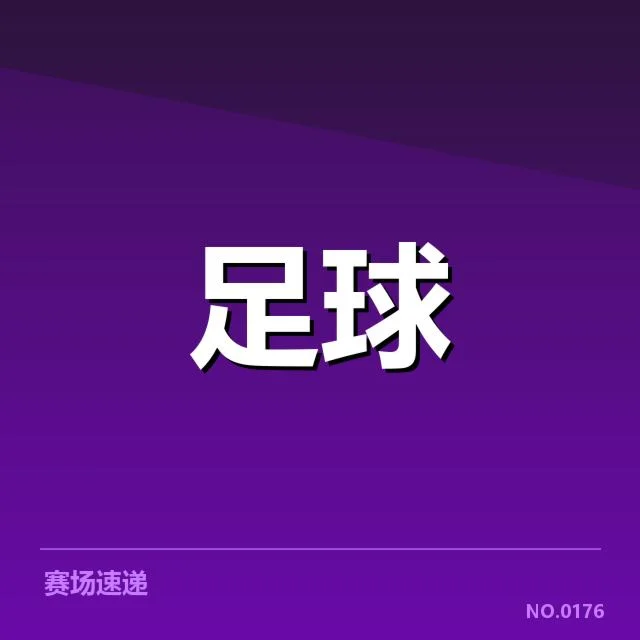 定位球相关数据及球员名单